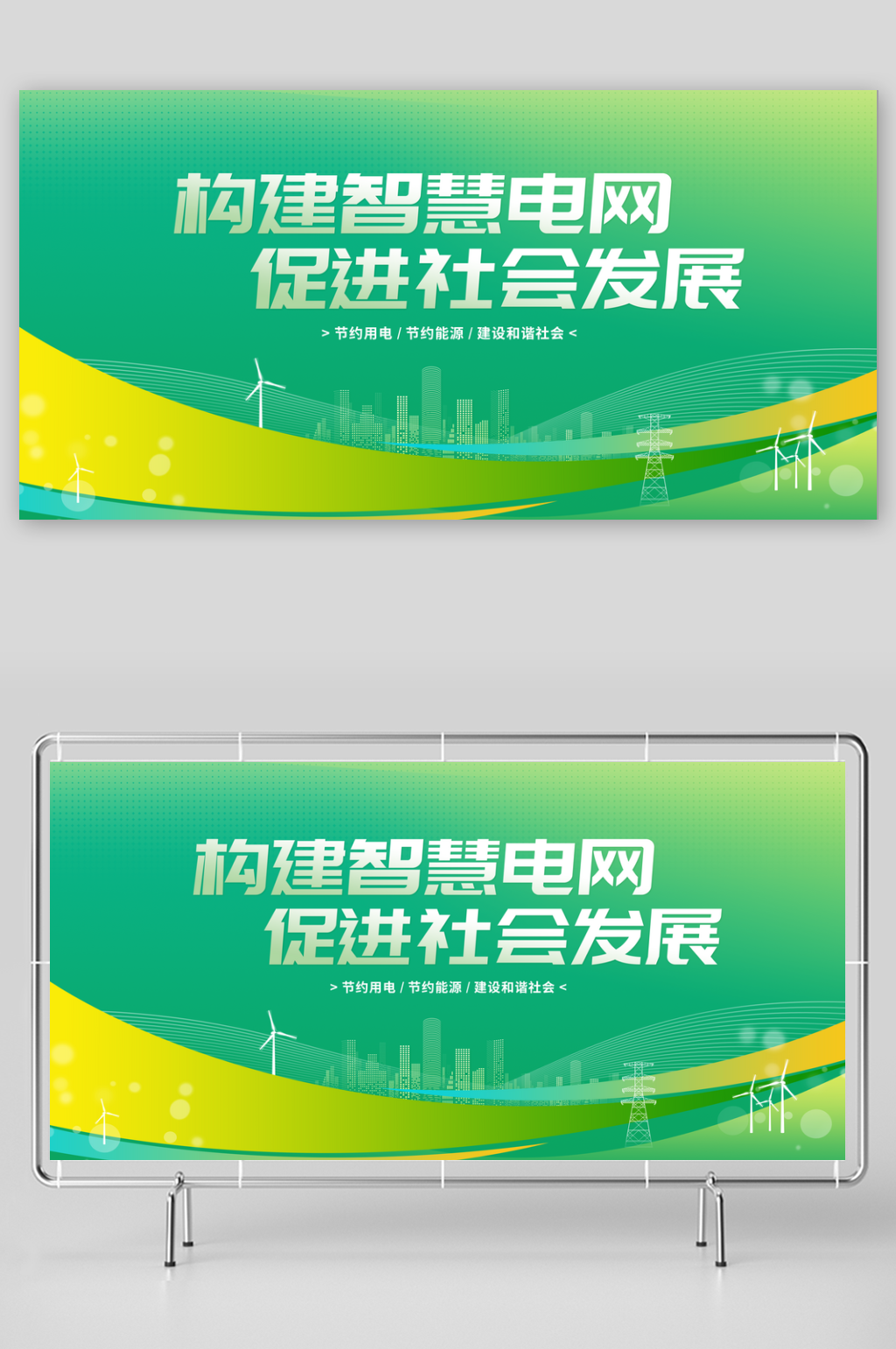 绿色新能源会议背景展板素材