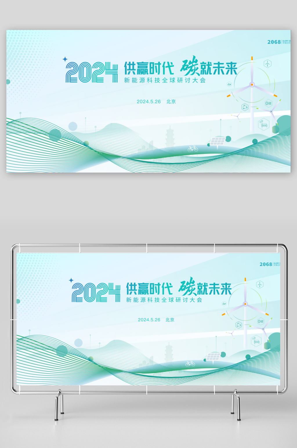 绿色新能源会议背景展板素材