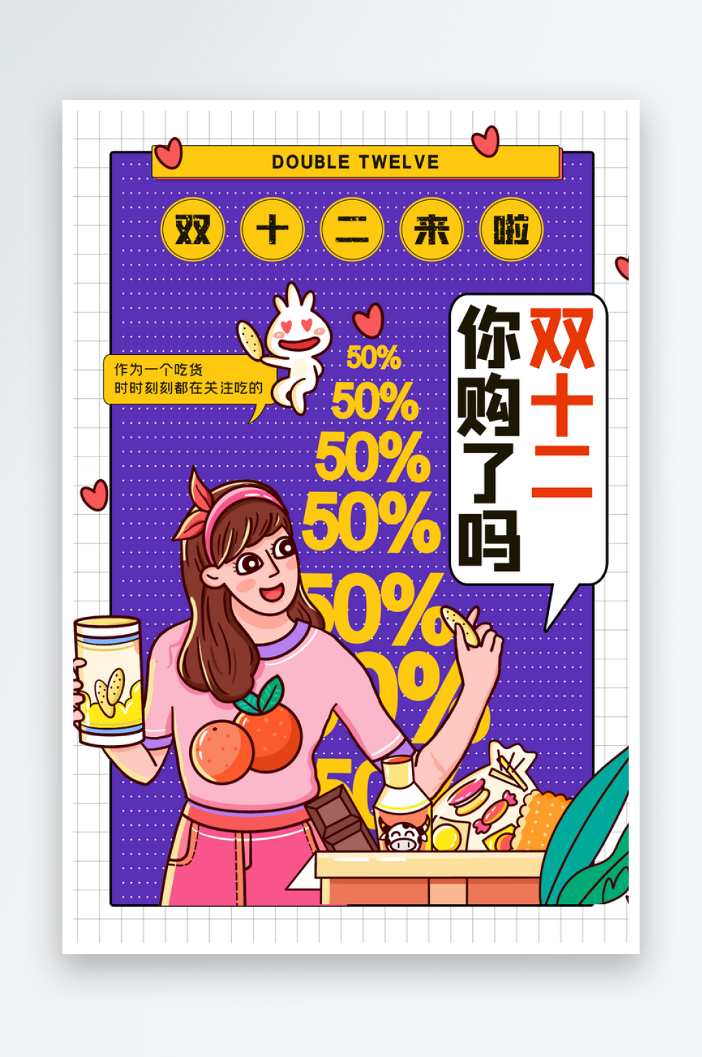 双12促销海报素材素材