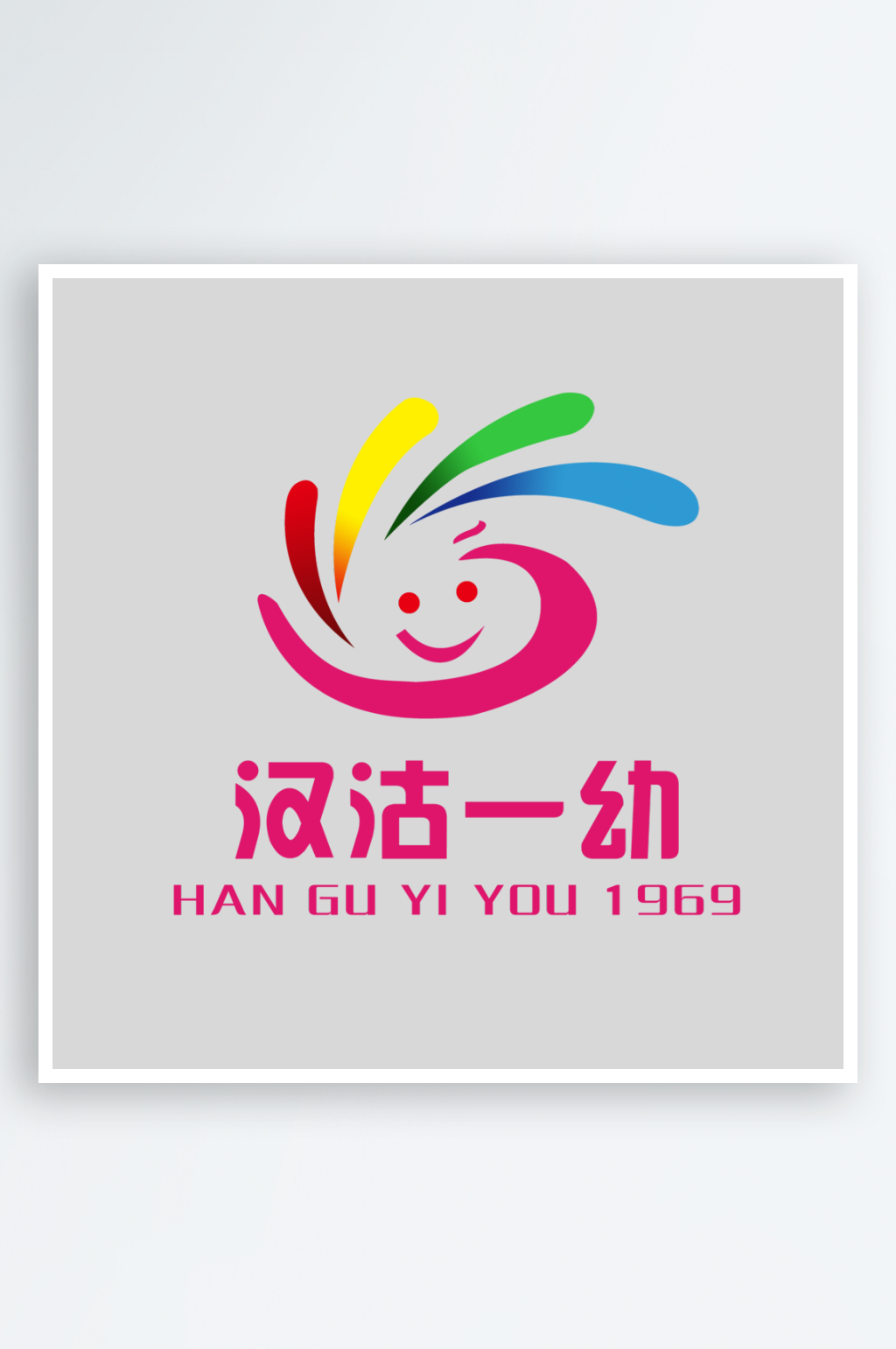 幼儿园标志图案设计素材