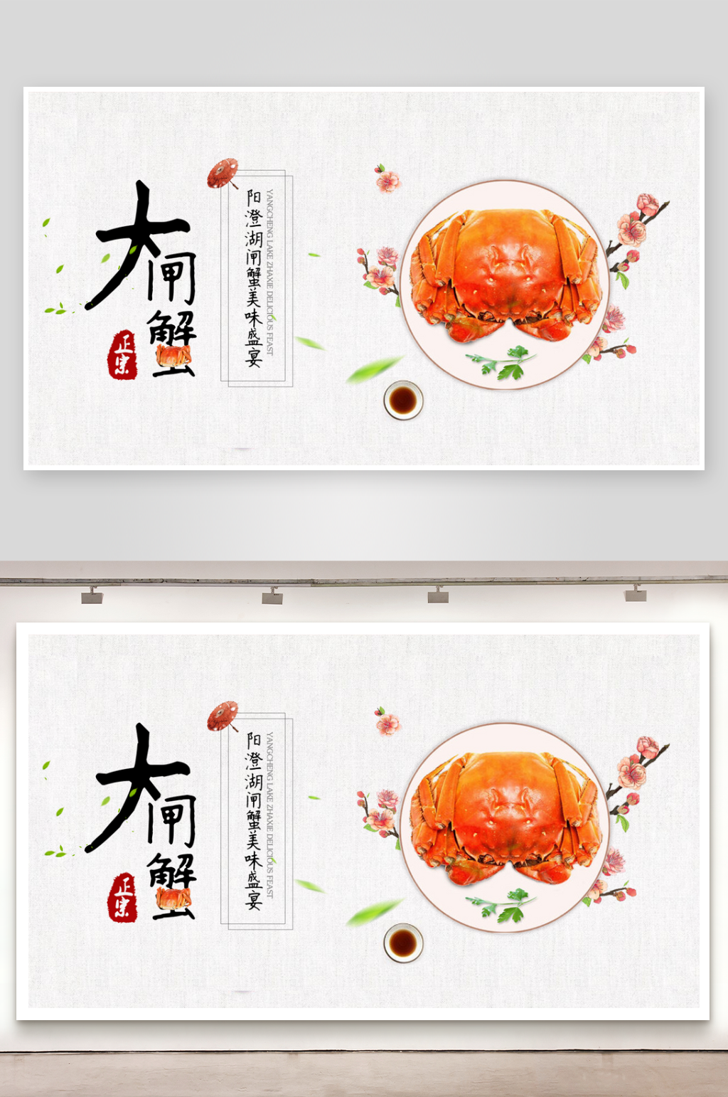 美味海鲜淘宝促销海报设计素材