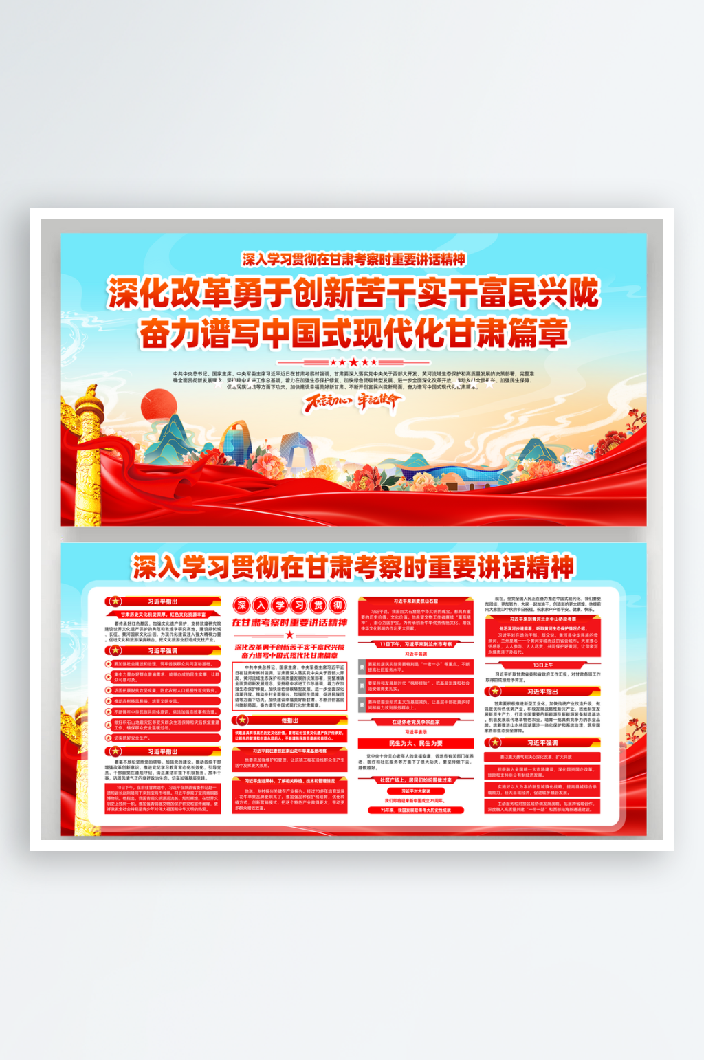 在甘肃考察讲话展板素材