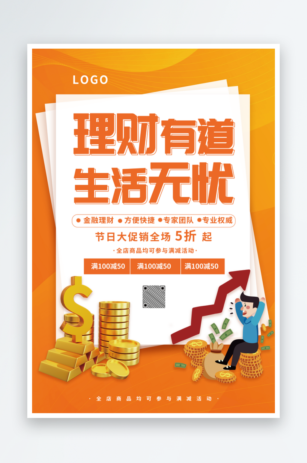 金融理财宣传海报设计素材素材