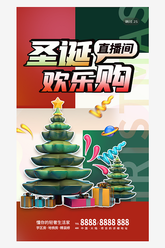 圣诞节平安夜海报-众图网