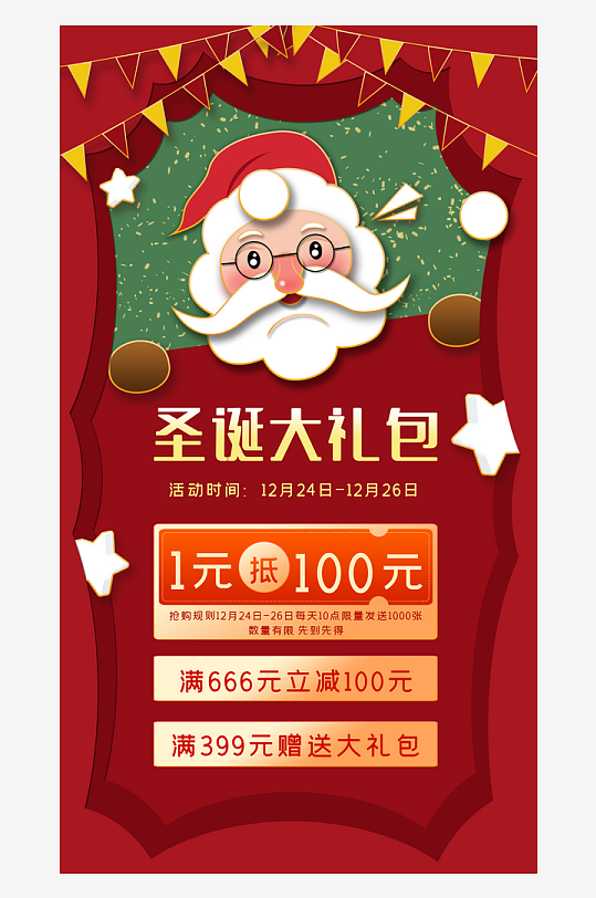 圣诞节平安夜海报-众图网