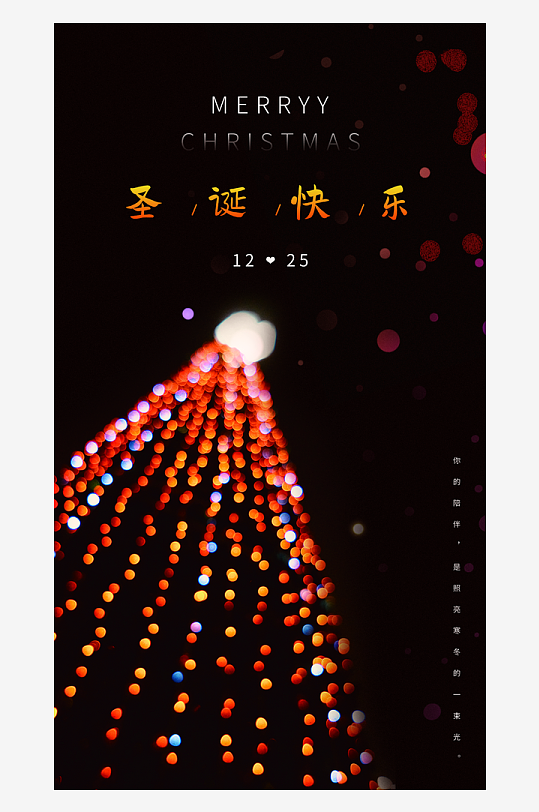 圣诞节快乐圣诞节促销海报-众图网