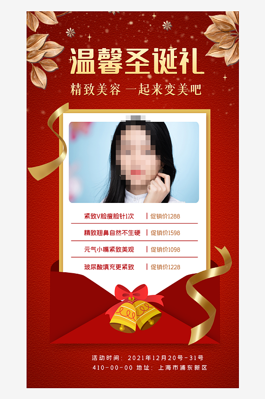 双旦礼遇季双旦钜惠海报-众图网