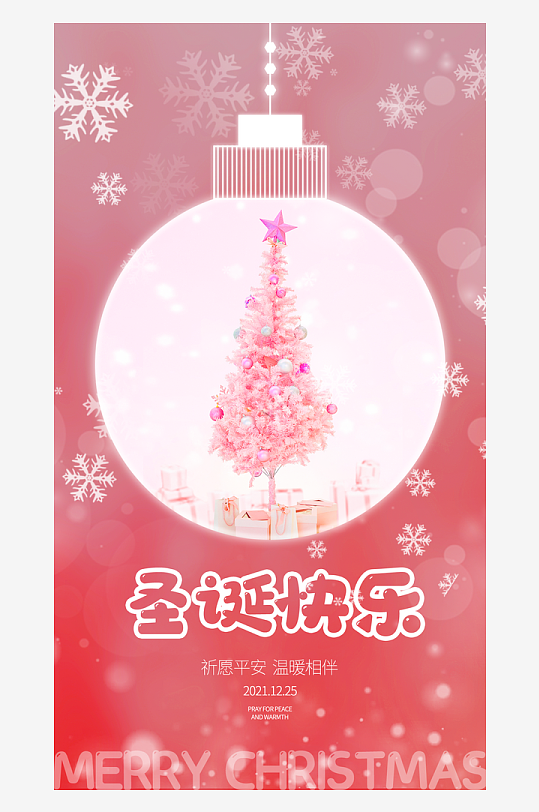 圣诞节快乐圣诞节促销海报-众图网