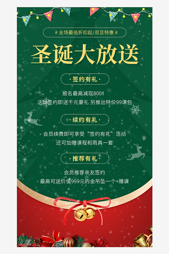 圣诞节快乐圣诞节促销海报-众图网
