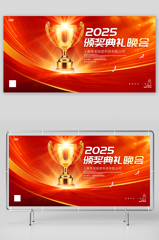 2025年颁奖盛典晚会背景板主画面展板-众图网