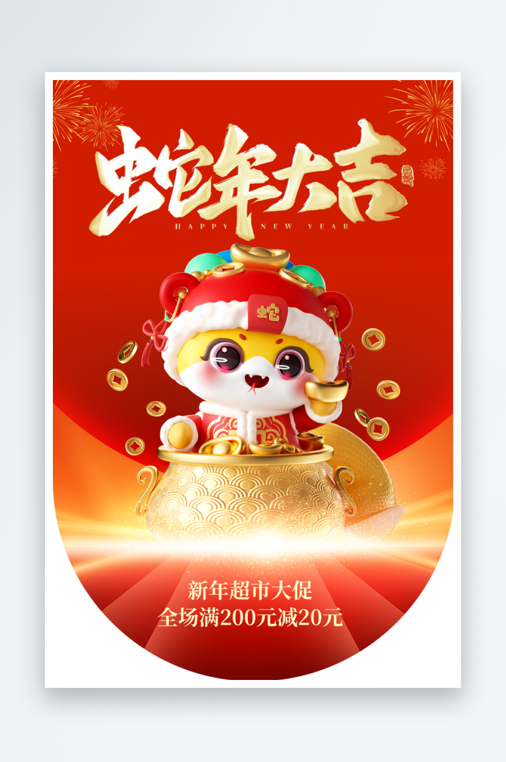 蛇年新春挂旗吊旗素材