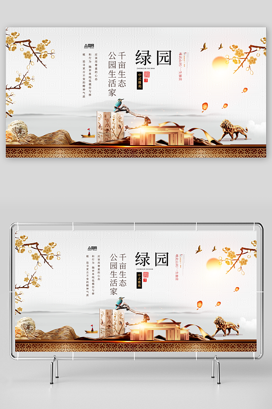 新中式国风房地产主画面展板