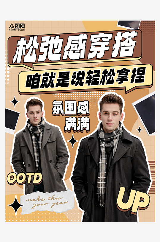 小红书自媒体时尚穿搭封面海报-众图网