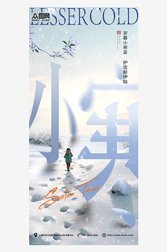 雪地人物冬季小寒二十四节气海报