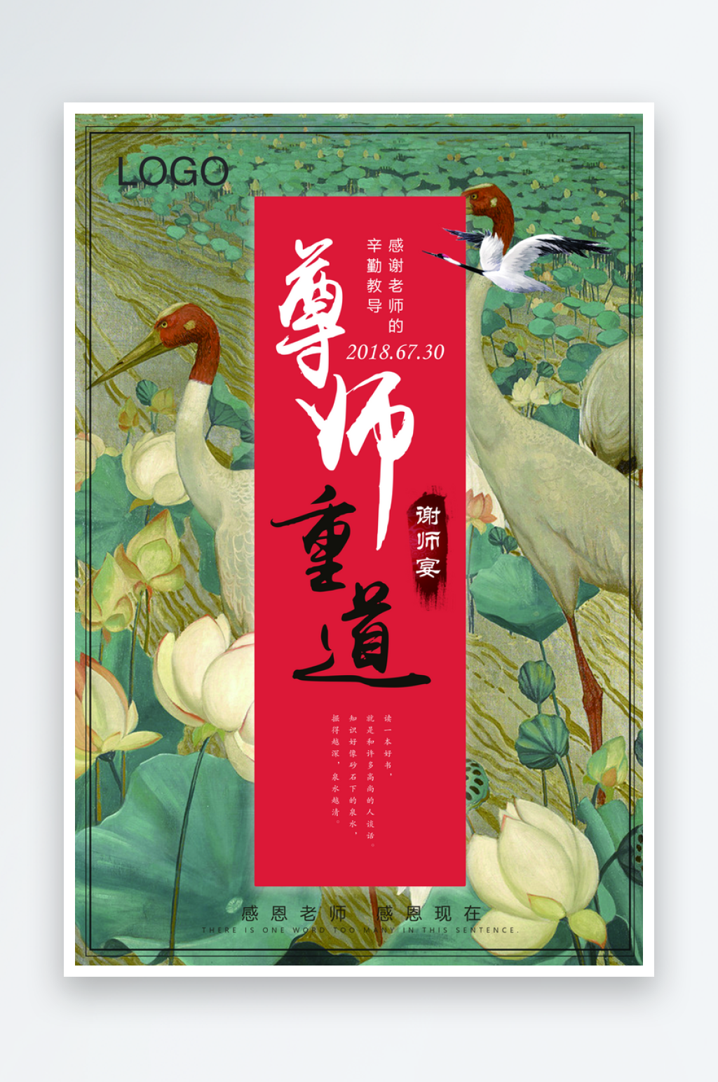 中国风尊师重道海报模板素材