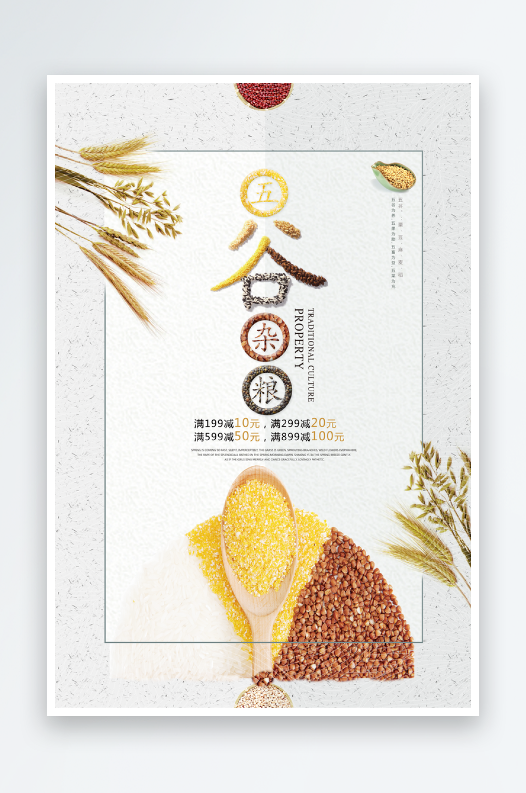 大米宣传海报设计素材素材