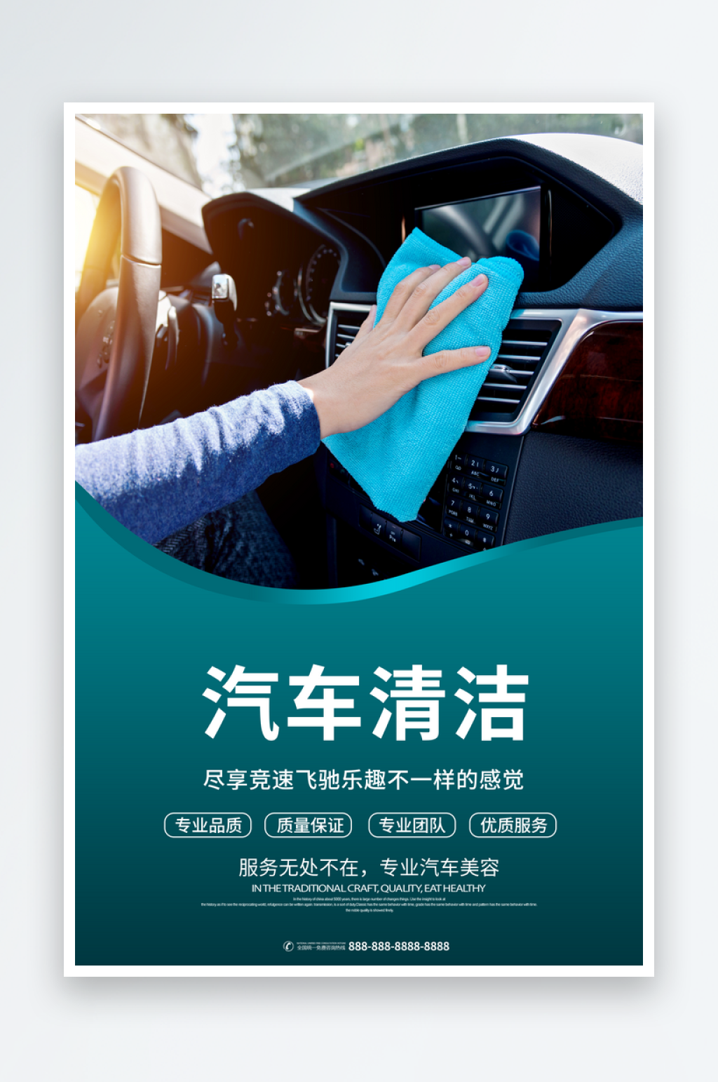 汽车美容宣传海报设计素材素材