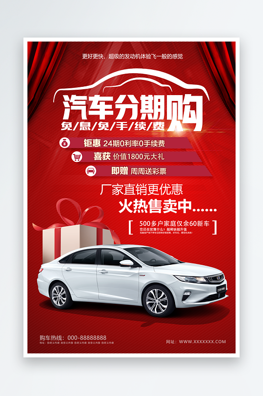 最新原创4S店宣传海报