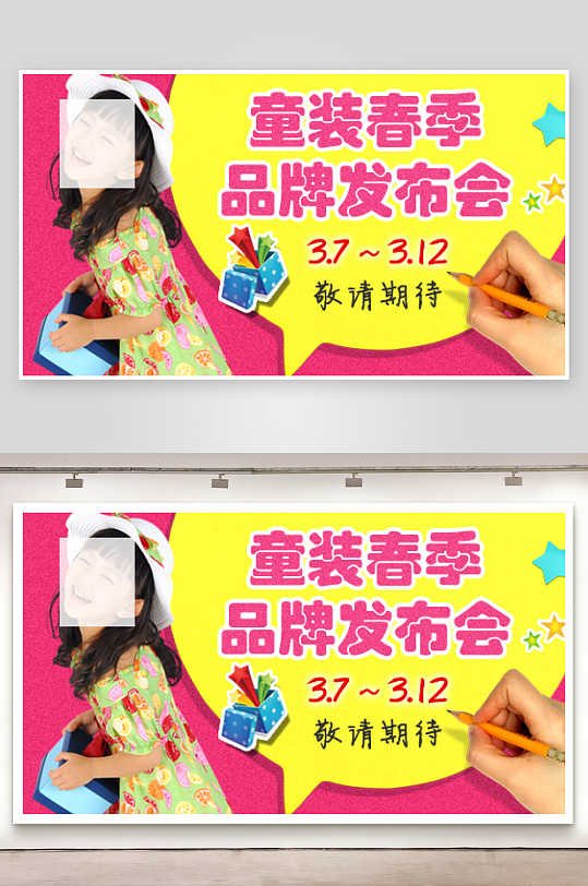 童装促销海报主图设计素材-众图网