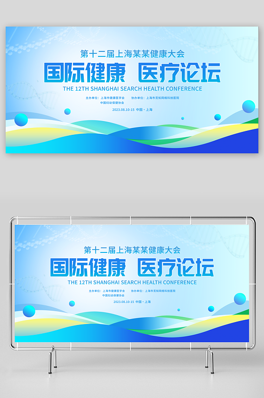 醫(yī)療會(huì)議展板模板素材