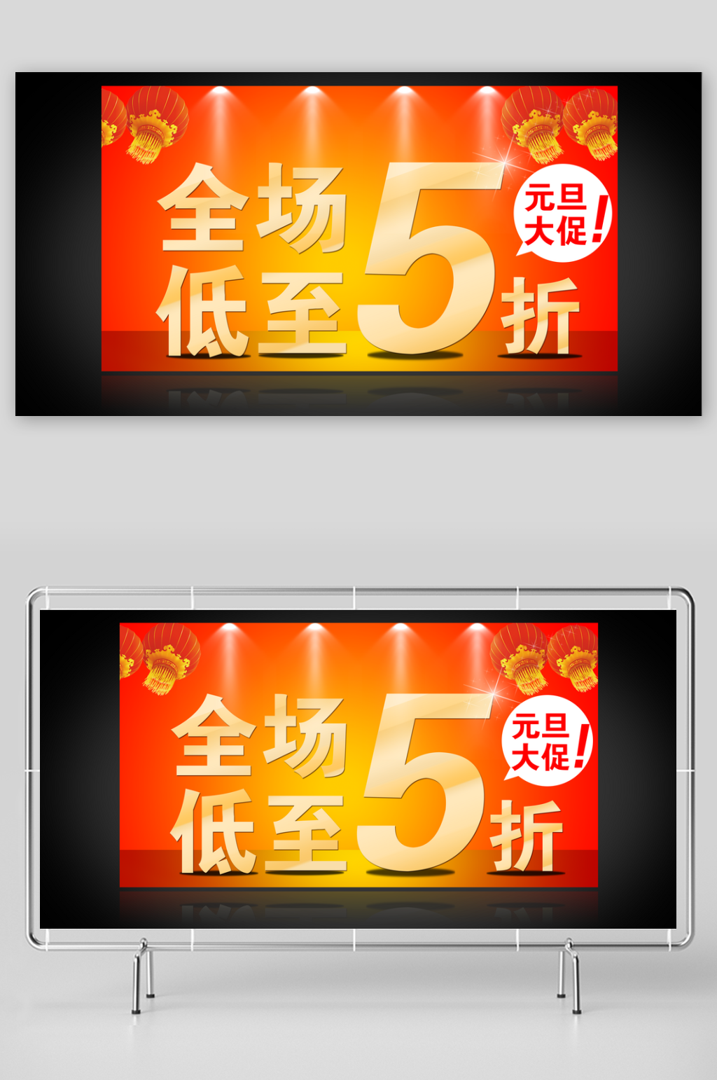 节日活动促销宣传海报素材