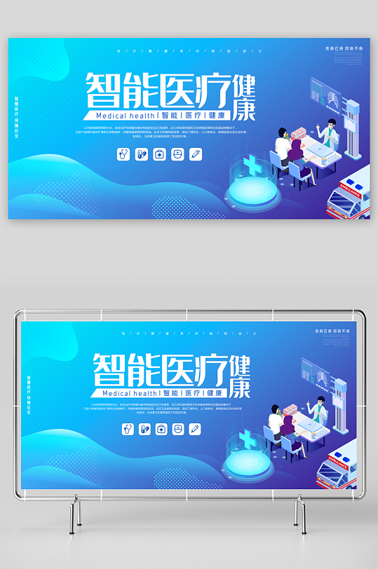 醫(yī)療會(huì)議展板設(shè)計(jì)模板素材