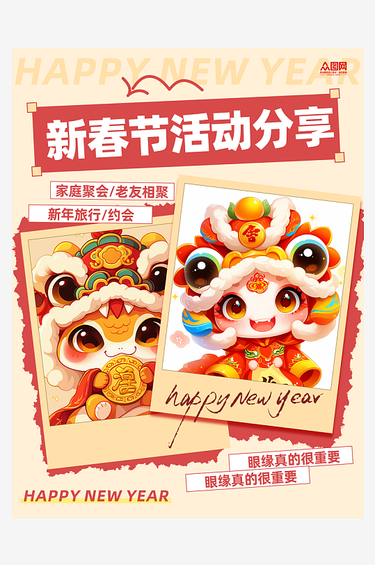 小红书新年春节活动封面海报-众图网