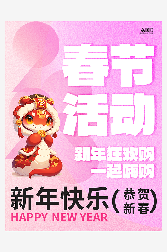 小红书新年春节活动封面海报-众图网