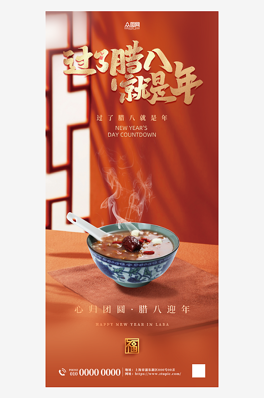腊八节腊八粥节日海报