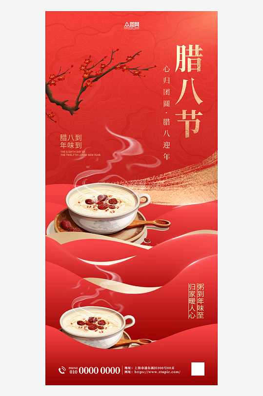 腊八节腊八粥节日海报