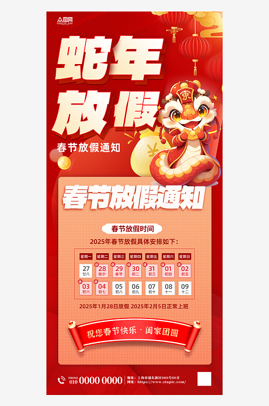 2025年新年蛇年春节放假通知海报