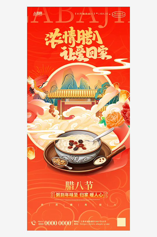 腊八节腊八粥节日海报
