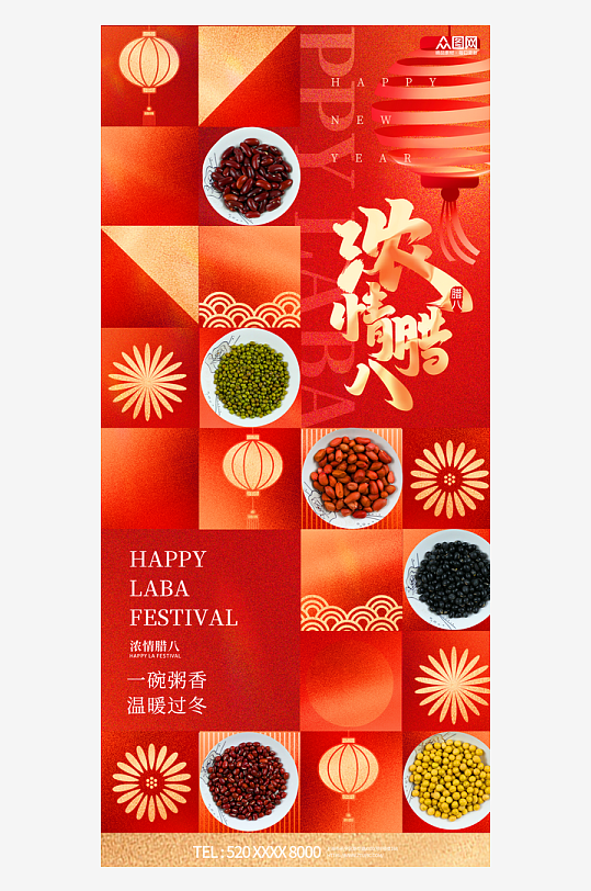 腊八节腊八粥节日海报