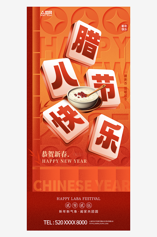 腊八节腊八粥节日海报