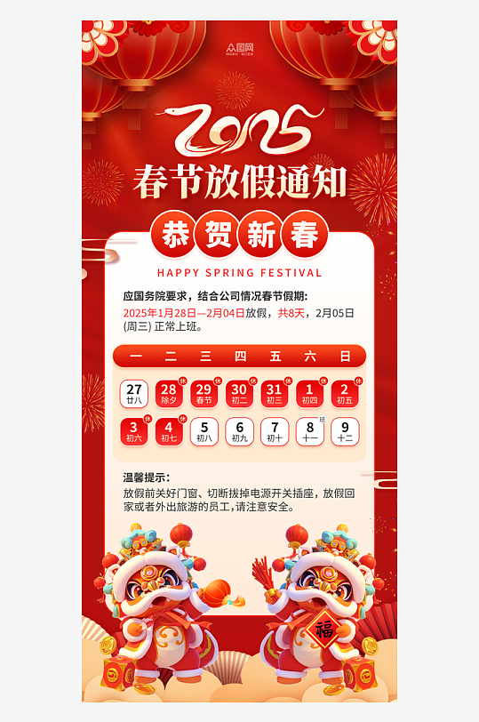 2025年新年蛇年春节放假通知海报