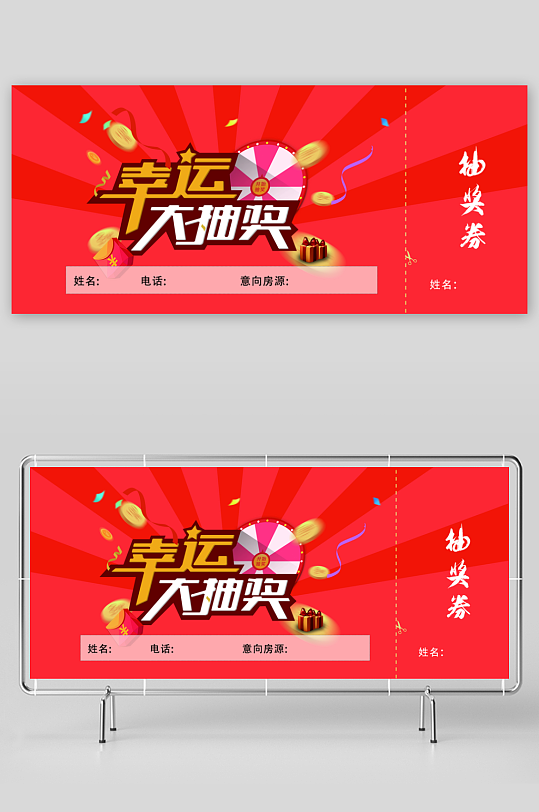 抽奖券红色卡券单面设计-众图网