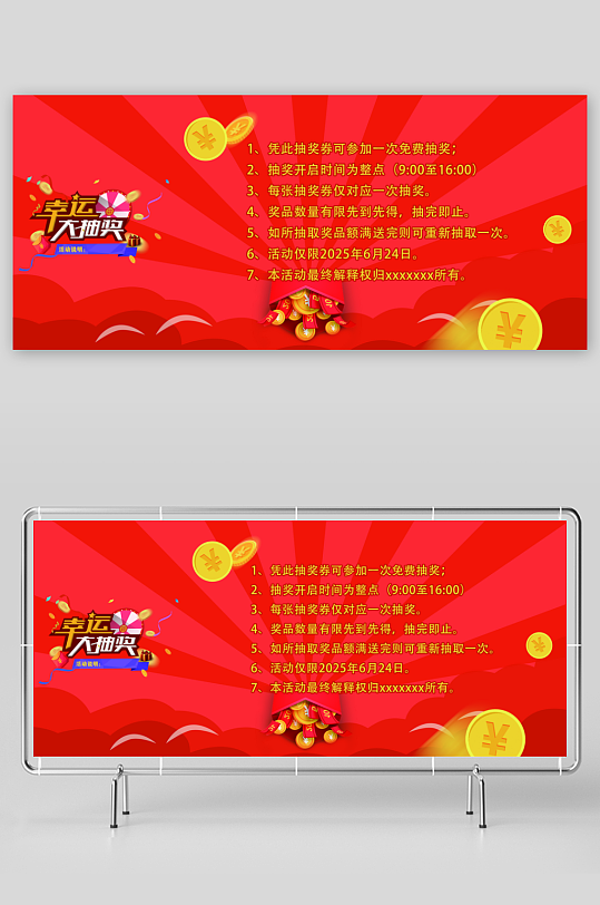 抽奖券红色背景规则卡片-众图网
