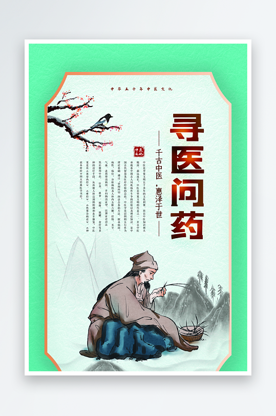 最新原創(chuàng)中醫(yī)文化宣傳海報(bào)