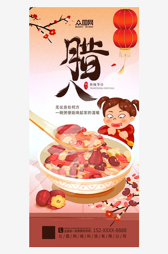 大气腊八节腊八粥节日海报