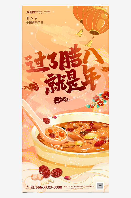 腊八节腊八粥节日海报