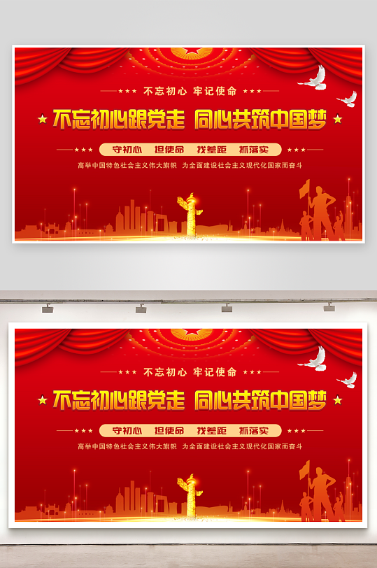 永远跟党走党建海报