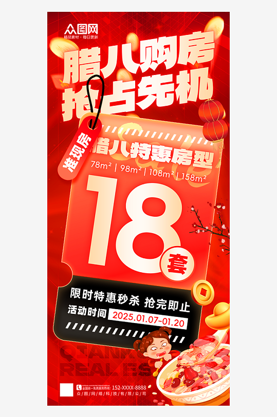 簡約臘八節(jié)行業(yè)營銷宣傳海報