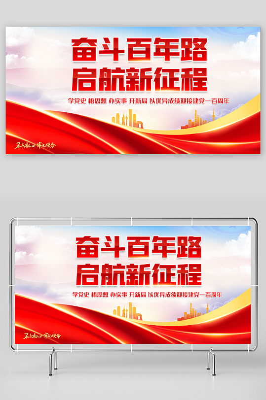 奋进新征程党建宣传海报
