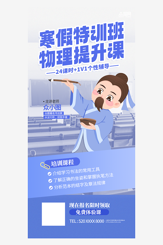 寒假书法课外培训班招生宣传海报