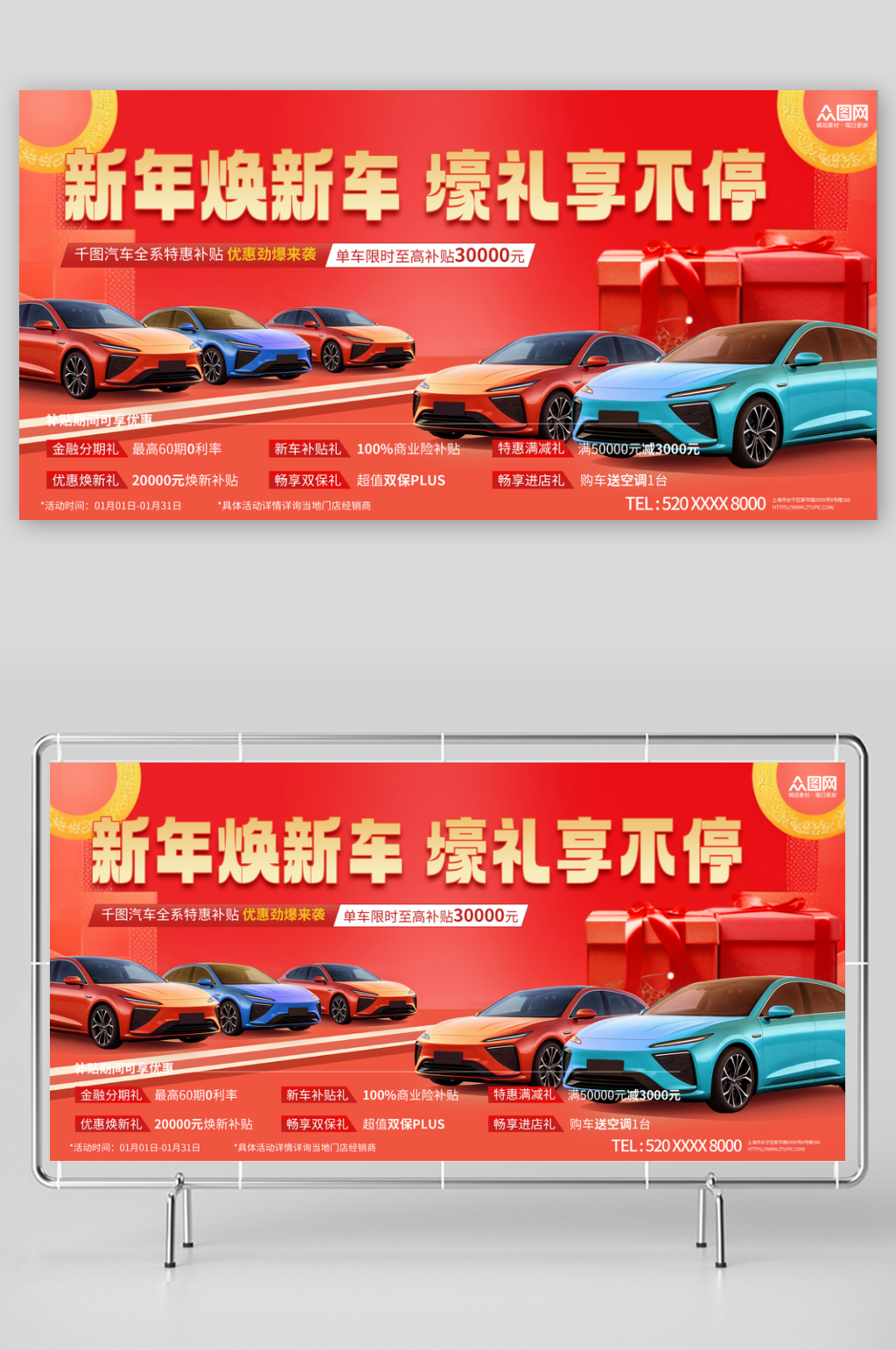 新年春节新春4S店汽车活动展板素材