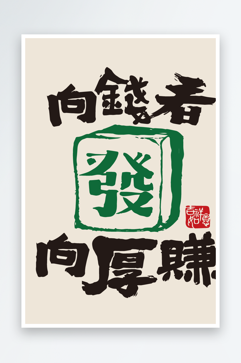 创意麻将馆发财背景素材