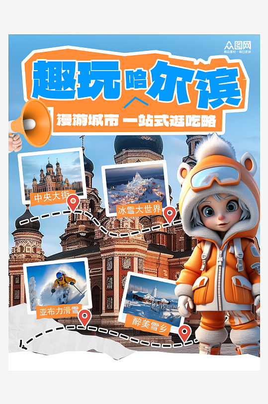 东北哈尔滨小红书冬季旅游攻略清单封面海报-众图网