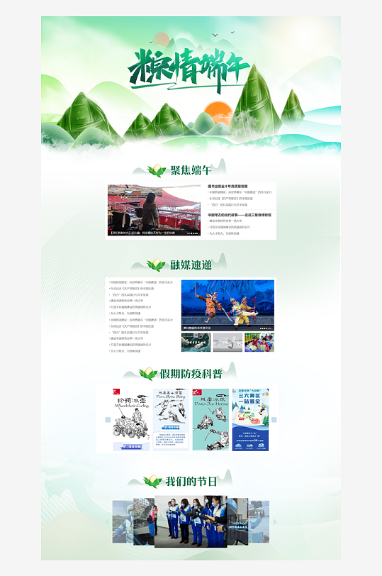 端午綠色旅游粽情端午折頁宣傳海報(bào)