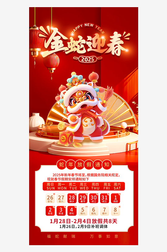 2025年新年蛇年春节放假通知海报