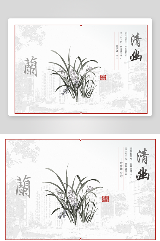 中国风兰海报地产围档